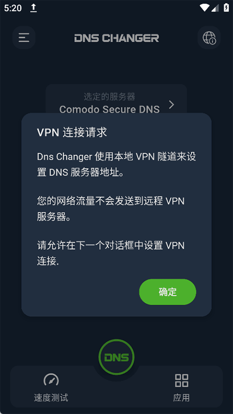 DNS Changer v2.8.2安卓版