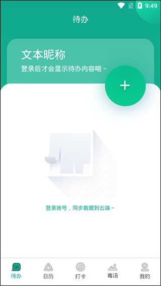 Done app v2.1.4安卓版