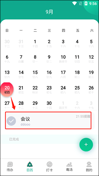 Done app v2.1.4安卓版