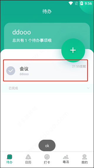 Done app v2.1.4安卓版