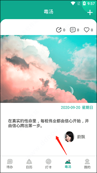 Done app v2.1.4安卓版