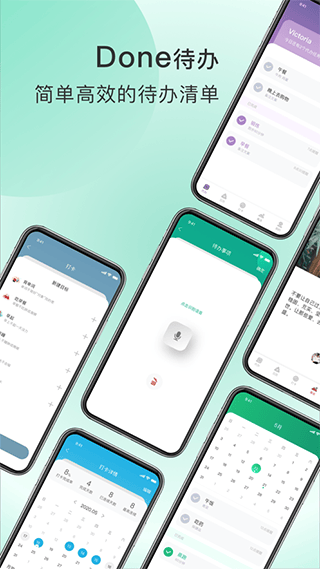 Done app v2.1.4安卓版