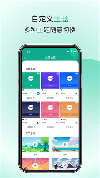Done app v2.1.4安卓版