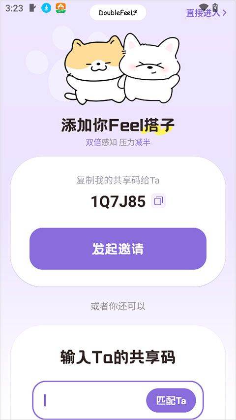 DoubleFeel安卓版 v1.1