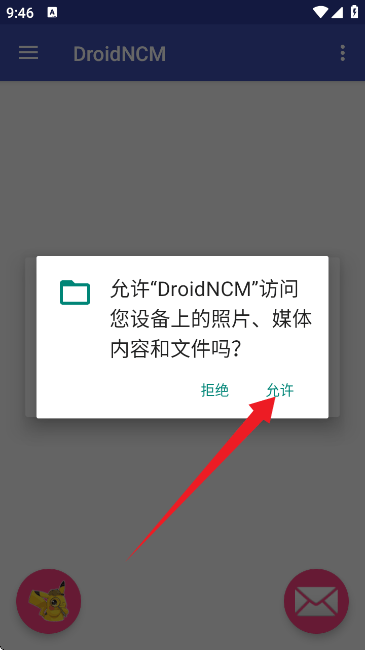 droidncm转换器v3.1 最新版 droidncm转换器v3.1 最新版