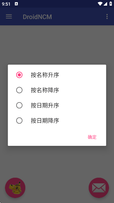 droidncm转换器v3.1 最新版 droidncm转换器v3.1 最新版