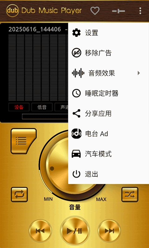Dub音乐播放器中文版 v6.51安卓版