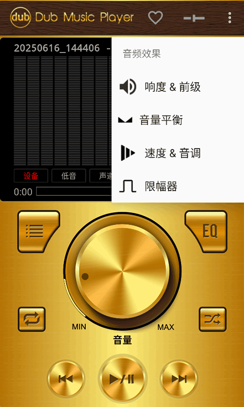 Dub音乐播放器中文版 v6.51安卓版