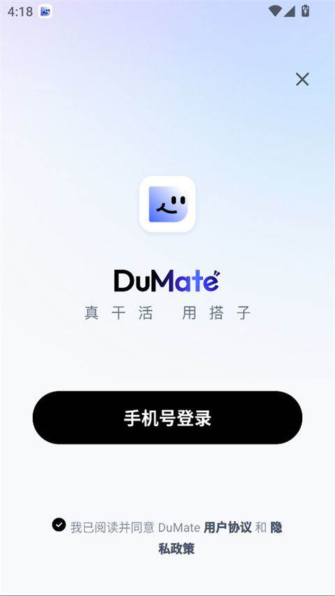 DuMate手机版 v1.0.0.30安卓版