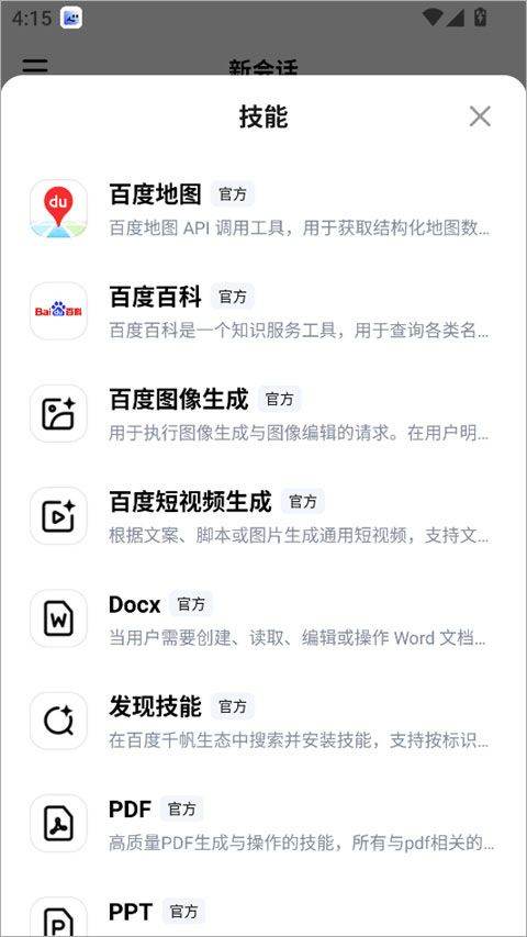 DuMate手机版 v1.0.0.30安卓版