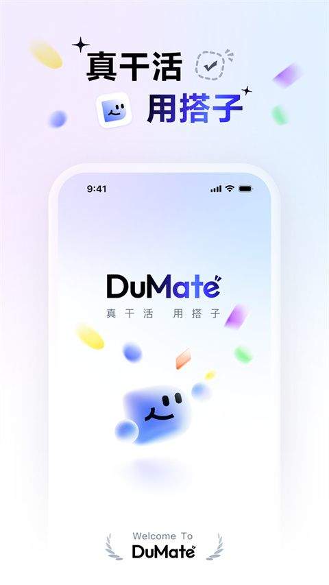 DuMate手机版 v1.0.0.30安卓版