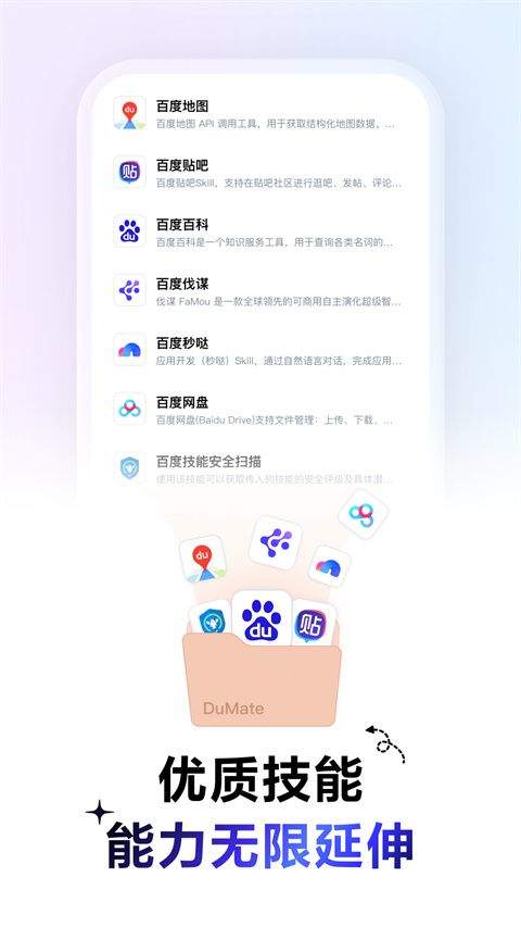DuMate手机版 v1.0.0.30安卓版