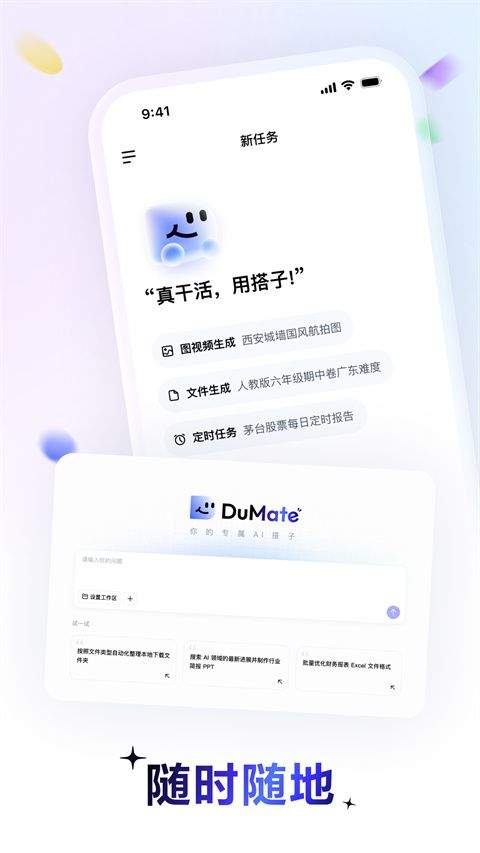 DuMate手机版 v1.0.0.30安卓版