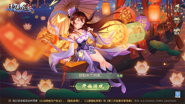 神仙道高清重制版qq渠道服 神仙道高清重制版qq渠道服