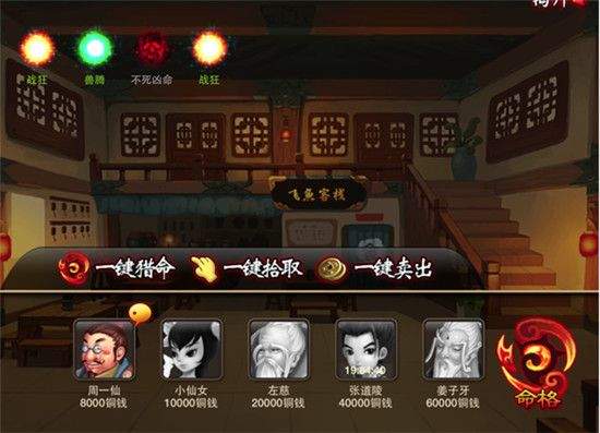 《神仙道》高清重制版qq渠道服 v4.0.3 安卓版 《神仙道》高清重制版qq渠道服 v4.0.3 安卓版