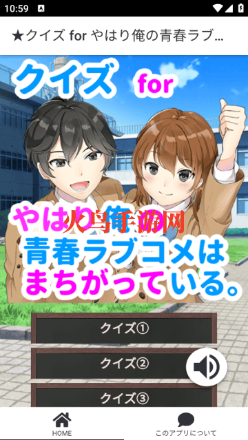 クイズfor俺ガイル游戏 クイズfor俺ガイル游戏