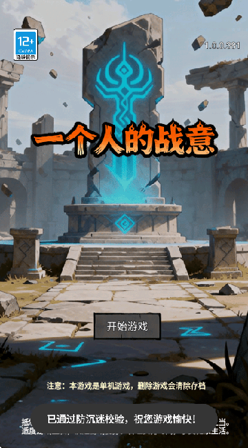 一个人的战意游戏v1.0.0.381 最新版 一个人的战意游戏v1.0.0.381 最新版