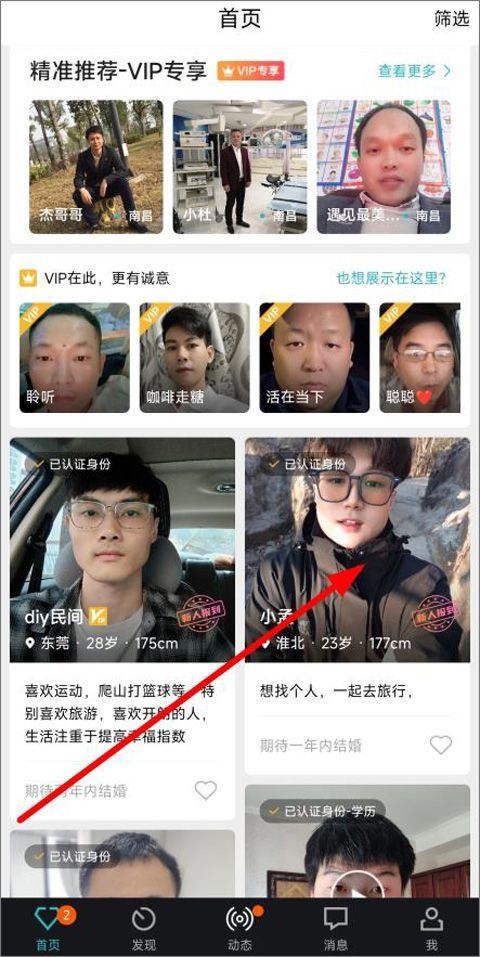 一伴婚恋app v7.2.3安卓版