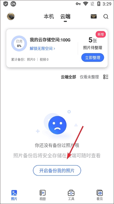 一刻相册app v6.29.3安卓版