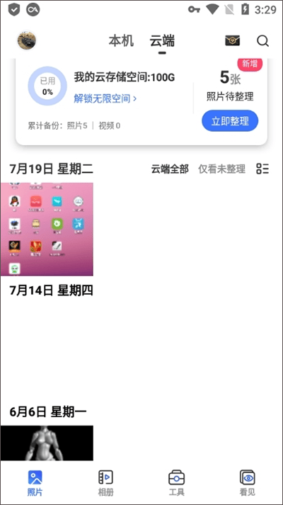 一刻相册app v6.30.6安卓版