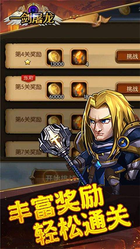 一剑屠龙0.05折版 v1.0.1安卓版