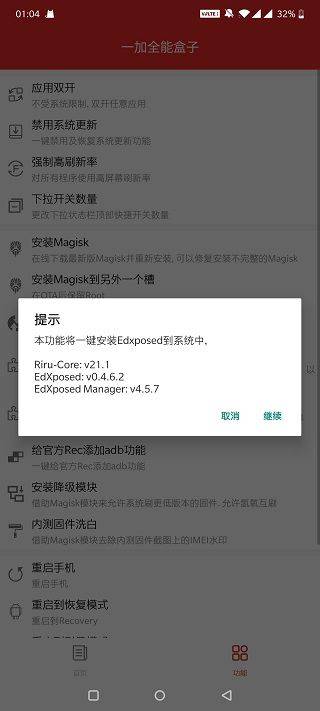 一加全能盒子app v10.2安卓版