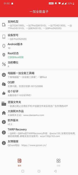 一加全能盒子app v10.2安卓版
