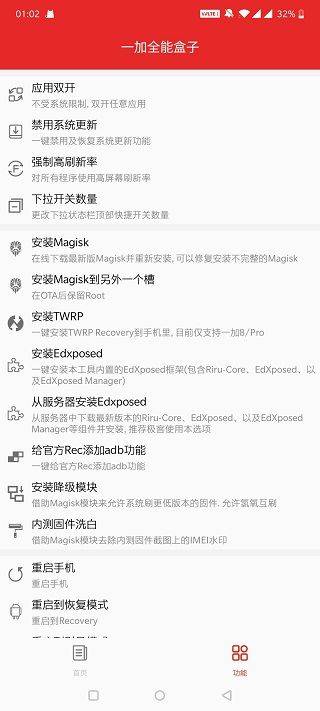 一加全能盒子app v10.2  安卓版