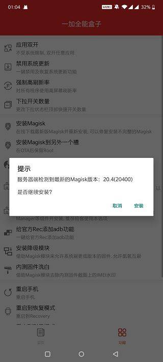 一加全能盒子app v10.2  安卓版