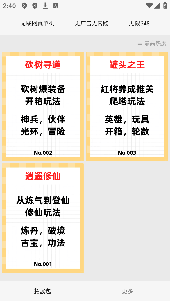 一口气通关我有无限648系统 v1.03 安卓版 一口气通关我有无限648系统 v1.03 安卓版
