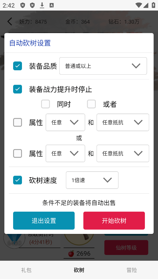 一口气通关我有无限648系统 v1.03 安卓版 一口气通关我有无限648系统 v1.03 安卓版