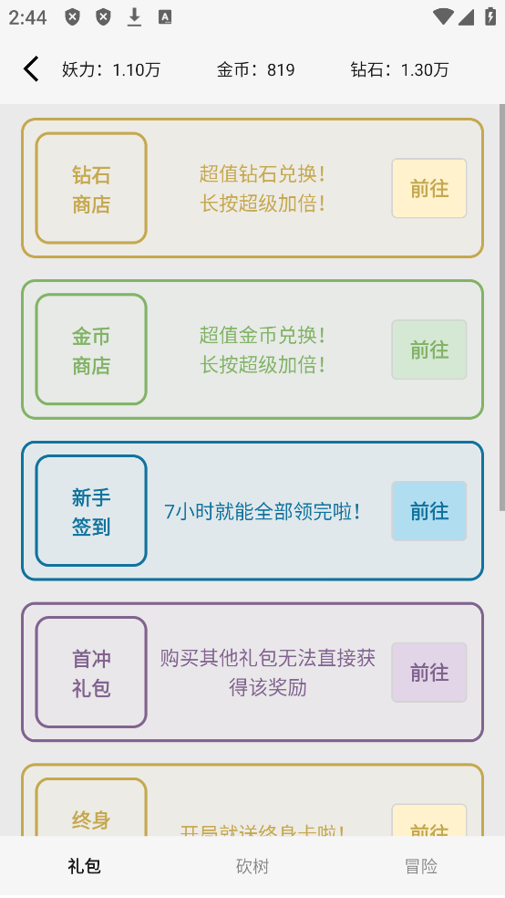 一口气通关我有无限648系统 v1.03 安卓版 一口气通关我有无限648系统 v1.03 安卓版