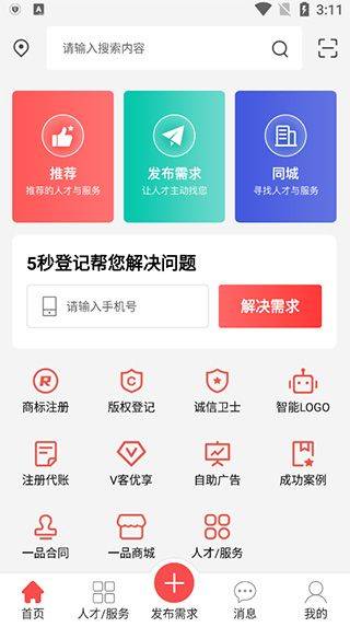 一品众包app v2.7.3安卓版