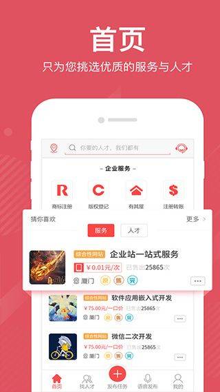 一品众包app v2.7.3安卓版
