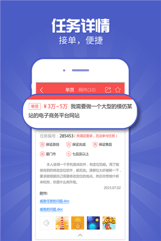 一品威客接单助手app v2.94.6安卓版