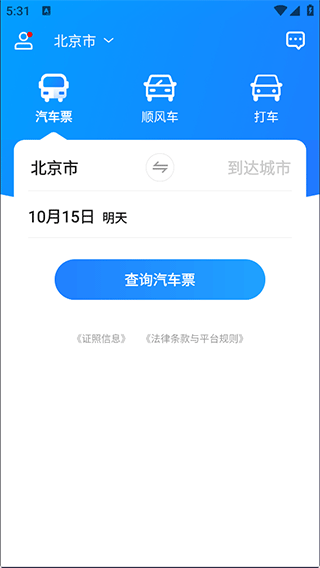 一喂汽车票app v9.3.5 最新版 一喂汽车票app v9.3.5 最新版