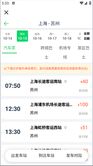 一喂汽车票app v9.3.5 最新版 一喂汽车票app v9.3.5 最新版