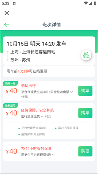 一喂汽车票app v9.3.5 最新版 一喂汽车票app v9.3.5 最新版