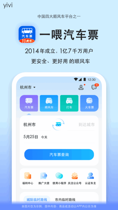 一喂汽车票app v9.3.5 最新版 一喂汽车票app v9.3.5 最新版