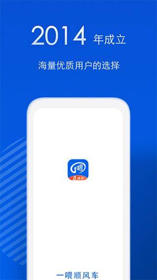 一喂顺风车app v9.3.12安卓版