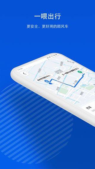 一喂顺风车app v9.3.12安卓版