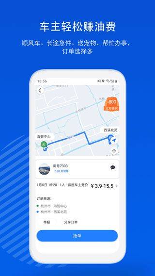 一喂顺风车app v9.3.12安卓版