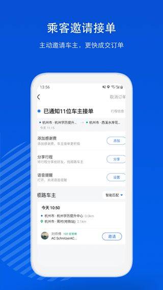 一喂顺风车app v9.3.12安卓版