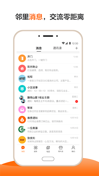 一应生活app v9.1.5安卓版