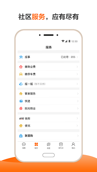 一应生活app v9.1.5安卓版
