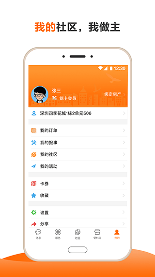 一应生活app v9.1.5安卓版