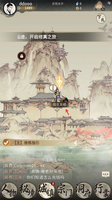 一念逍遥国际服(Overmortal) v1.4.26032605安卓版