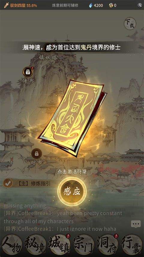 一念逍遥国际服(Overmortal) v1.4.26032605安卓版