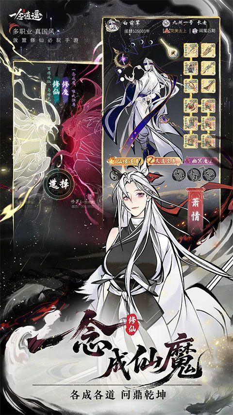 一念逍遥官方正版 v1.0.26031101安卓版