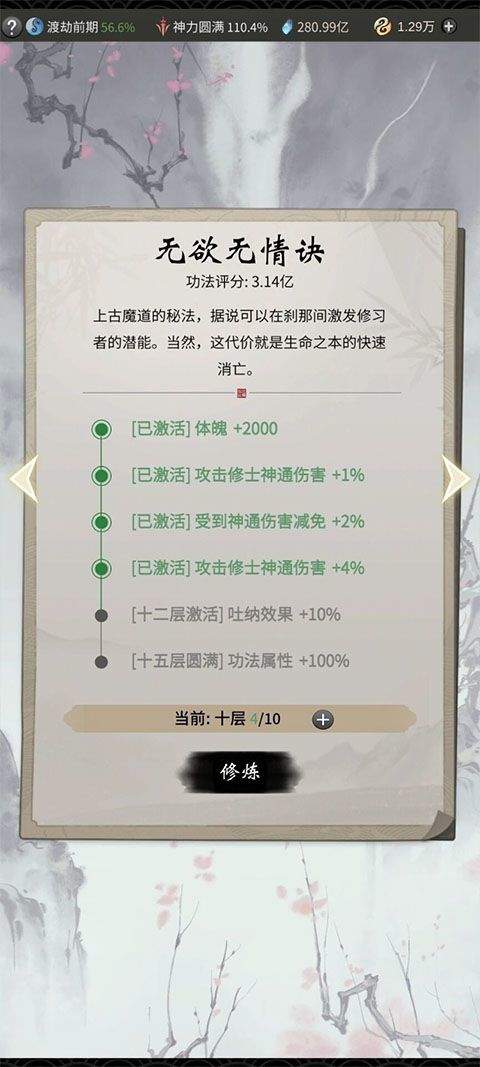 一念逍遥官方正版 v1.0.26040801安卓版